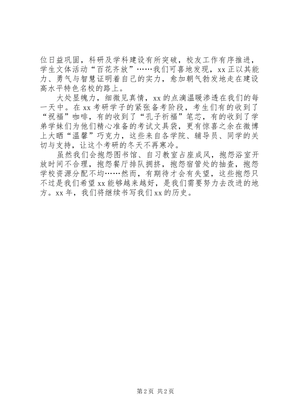 XX两会政府工作报告学习心得_第2页