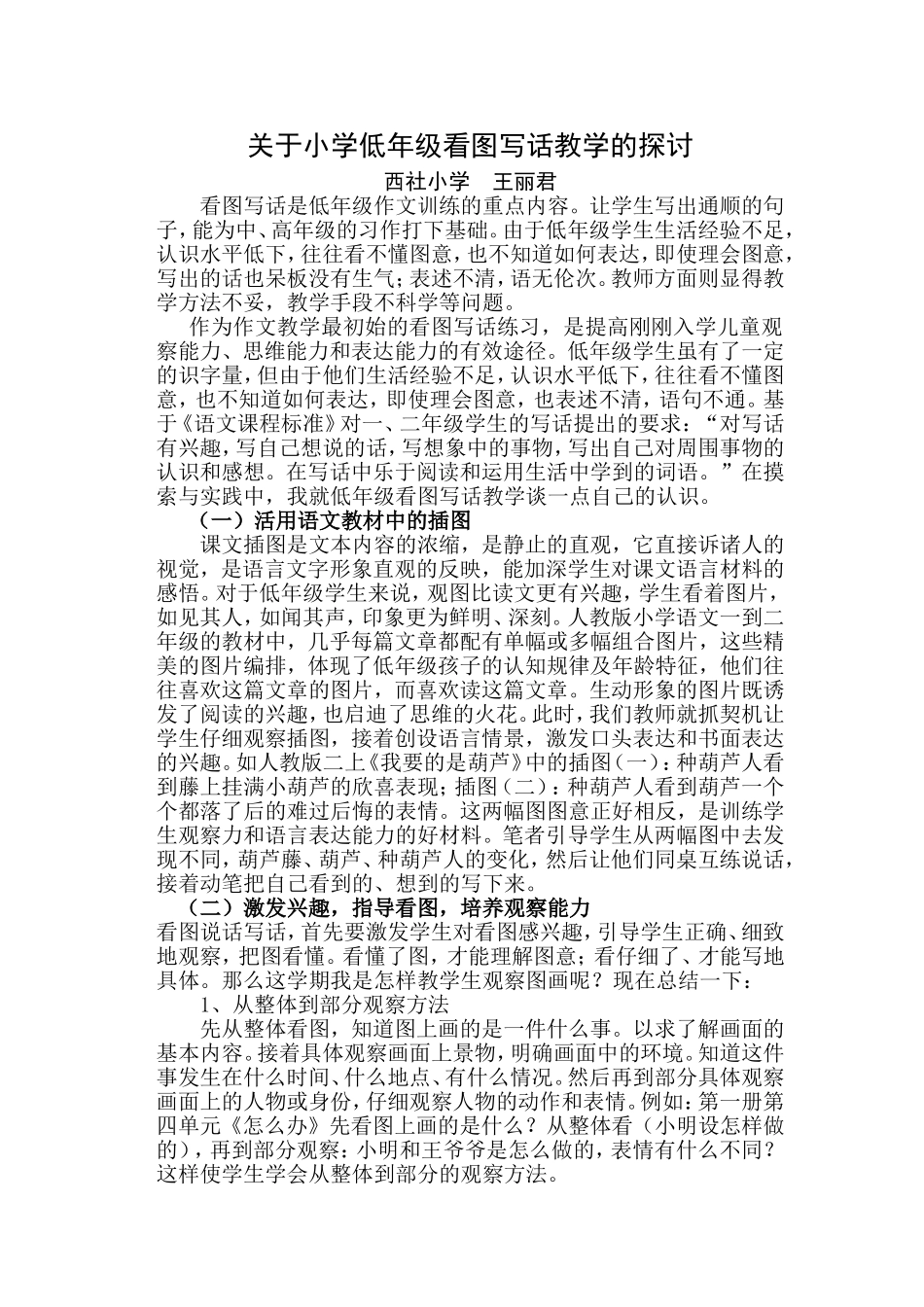 看图写话教学的探讨_第1页