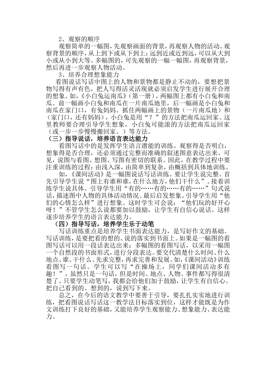 看图写话教学的探讨_第2页