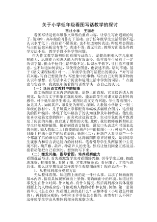 看图写话教学的探讨