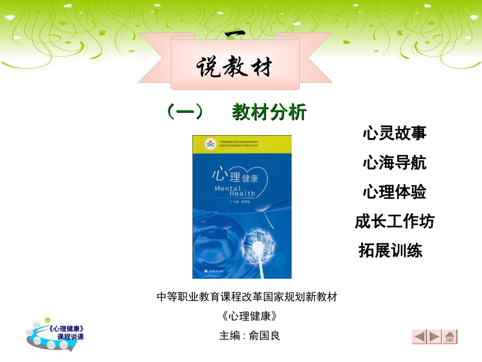 心理学说课阳光总在风雨后_第3页
