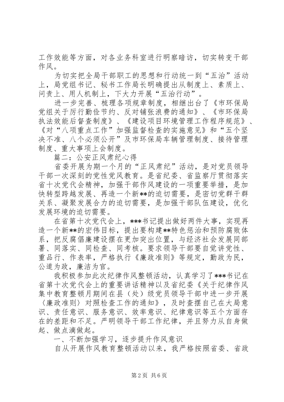 公安正风肃纪心得_第2页