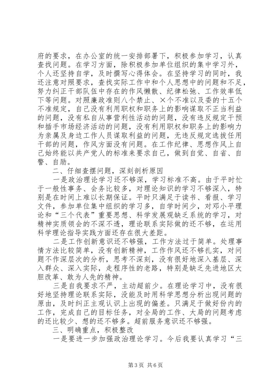 公安正风肃纪心得_第3页