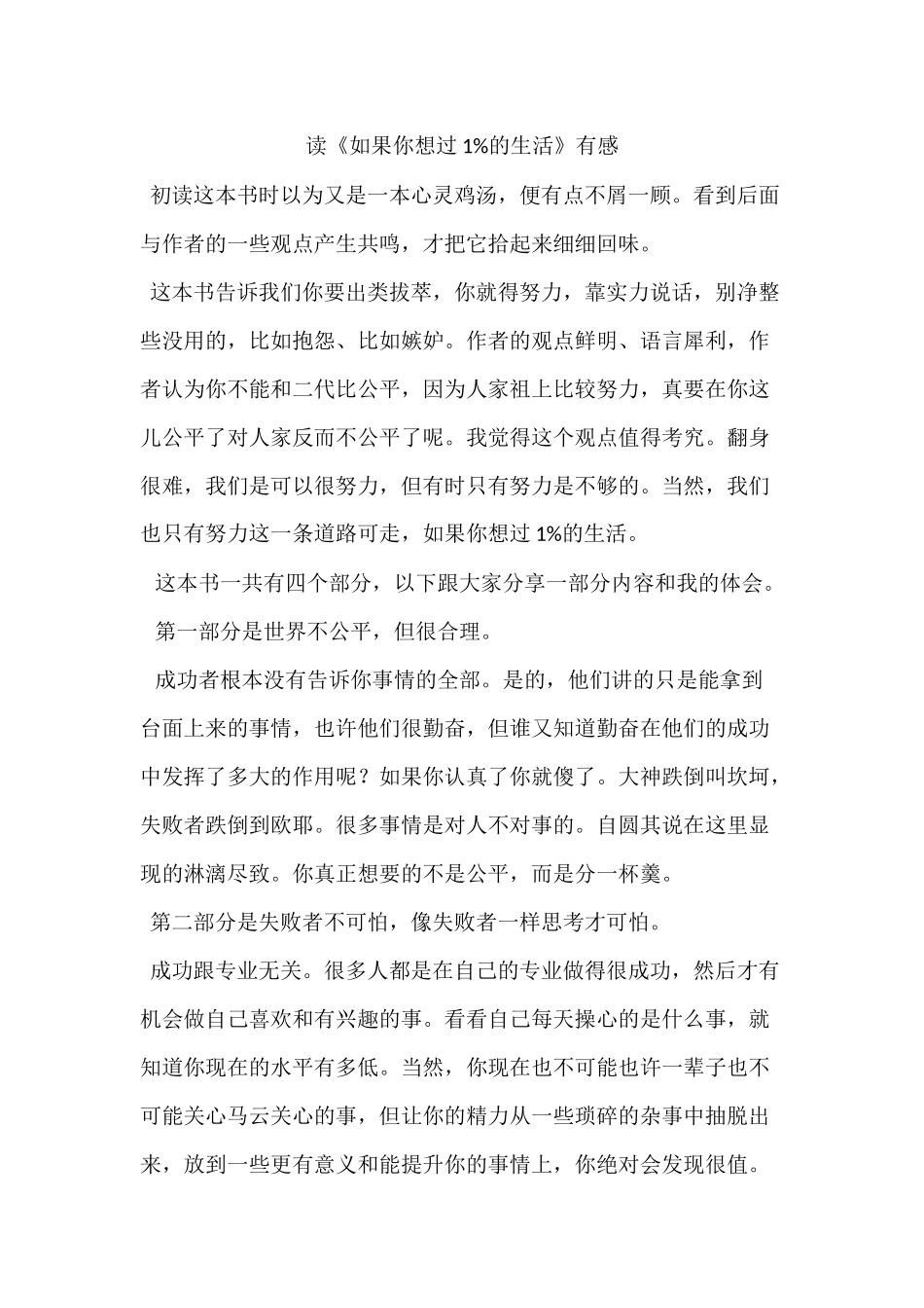 读《如果你想过1%的生活》有感_第1页