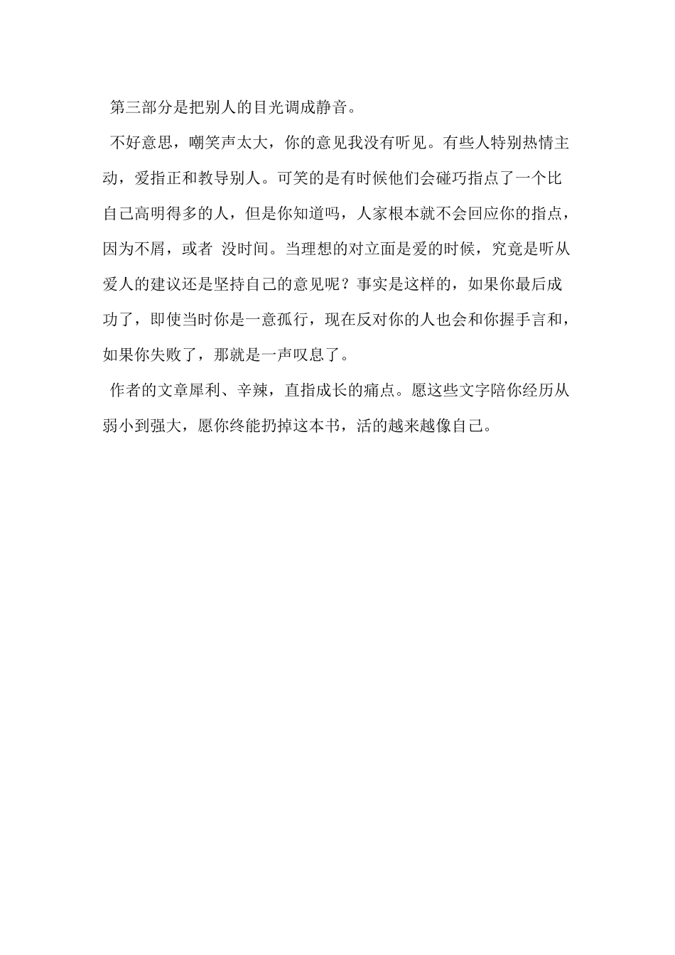 读《如果你想过1%的生活》有感_第2页