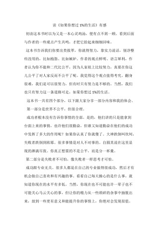 读《如果你想过1%的生活》有感