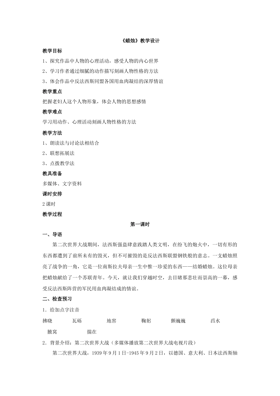 《蜡烛》教学设计_第1页