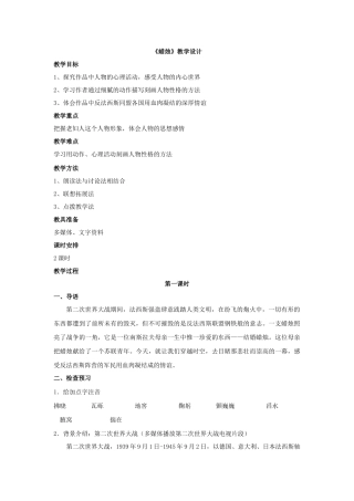 《蜡烛》教学设计