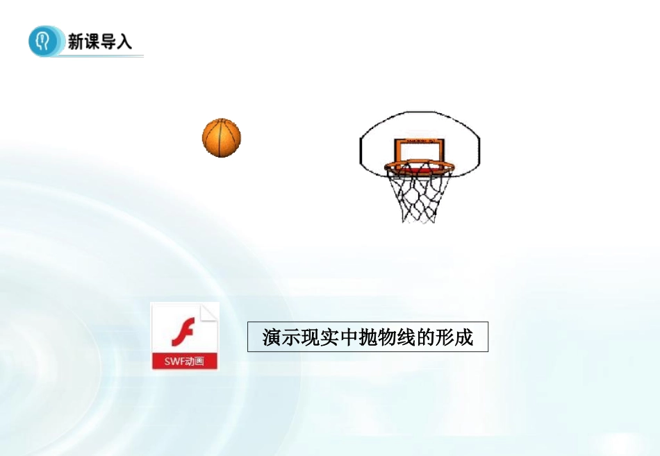 【多彩课堂】2015-2016学年高中数学人教A版选修1-1课件：231《抛物线及其标准方程》课件_第3页