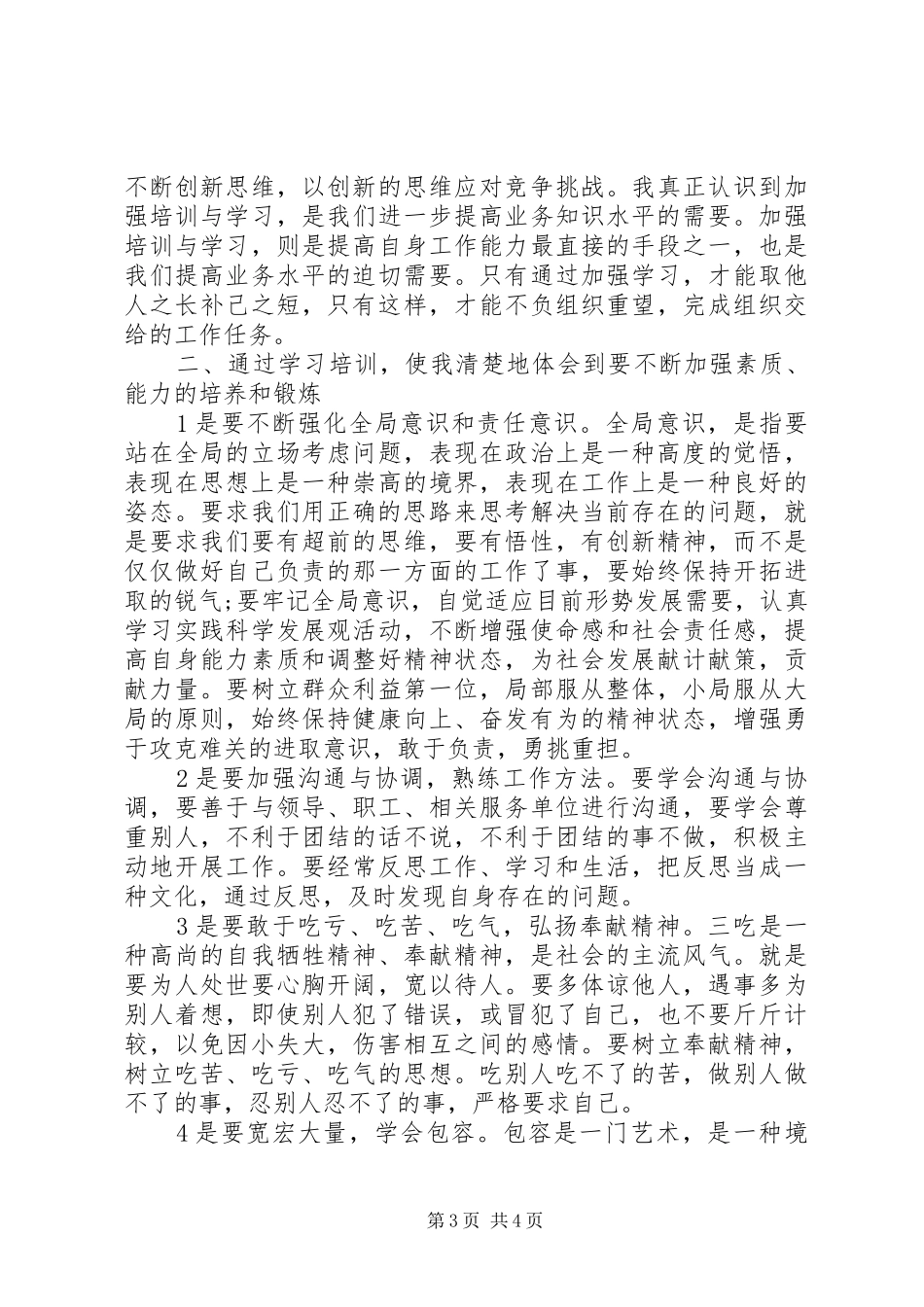 青年骨干培训心得_第3页