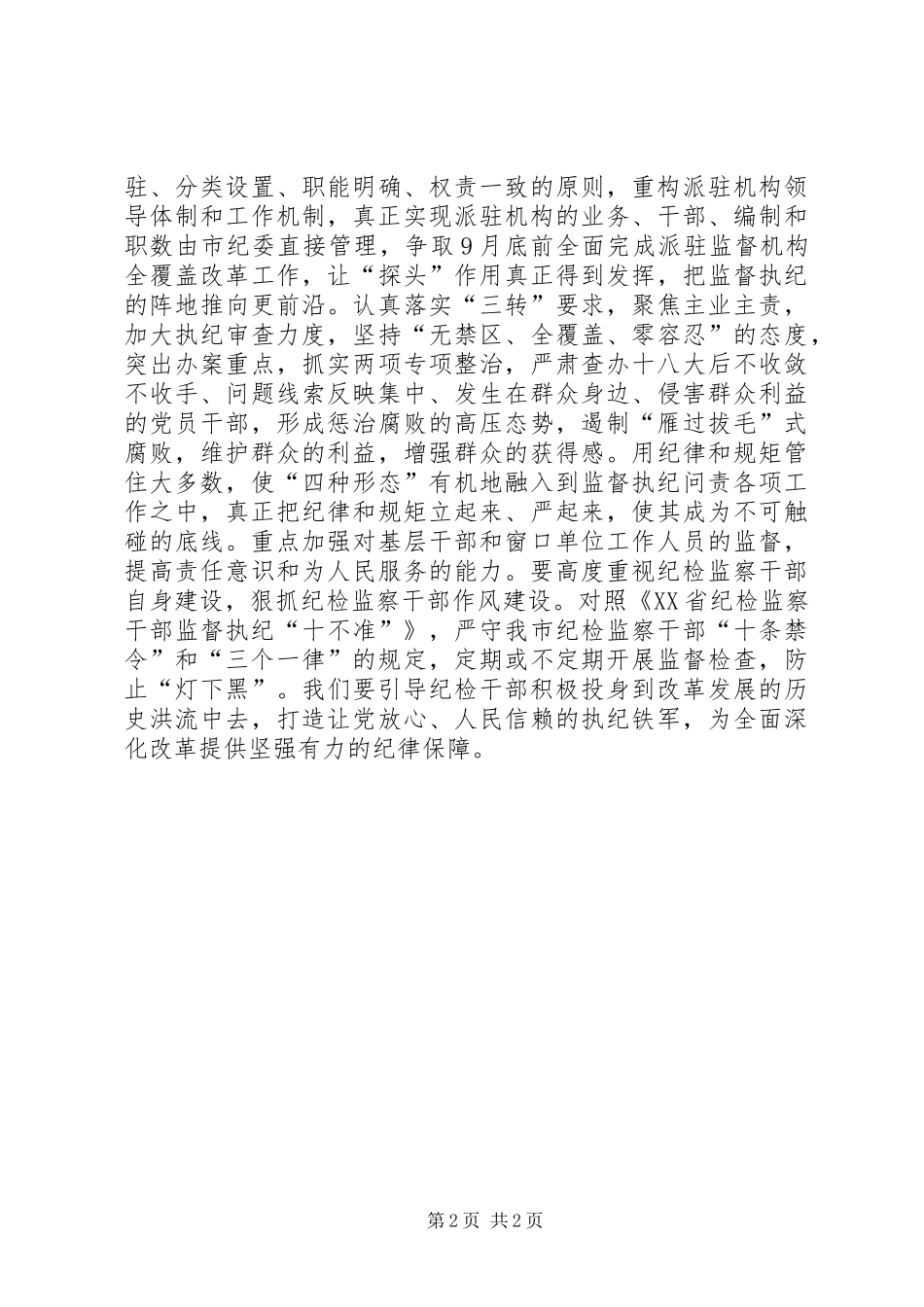 纪检干部观《将改革进行到底》有感_第2页