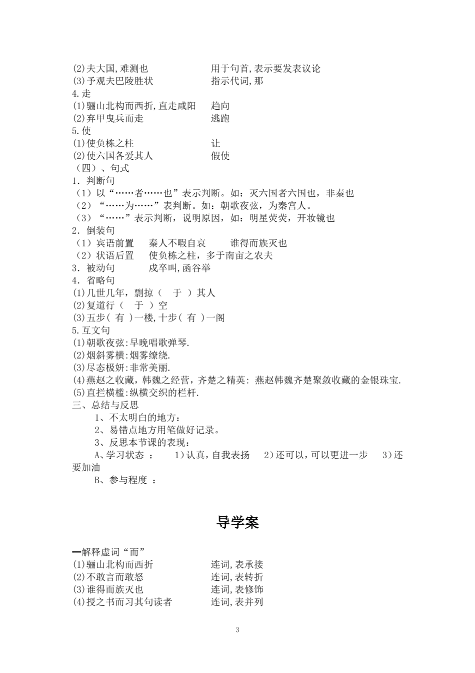 阿房宫赋导学案_第3页