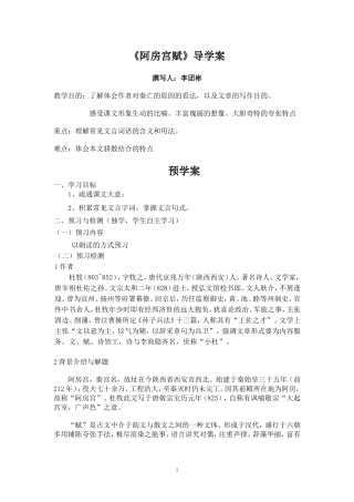 阿房宫赋导学案