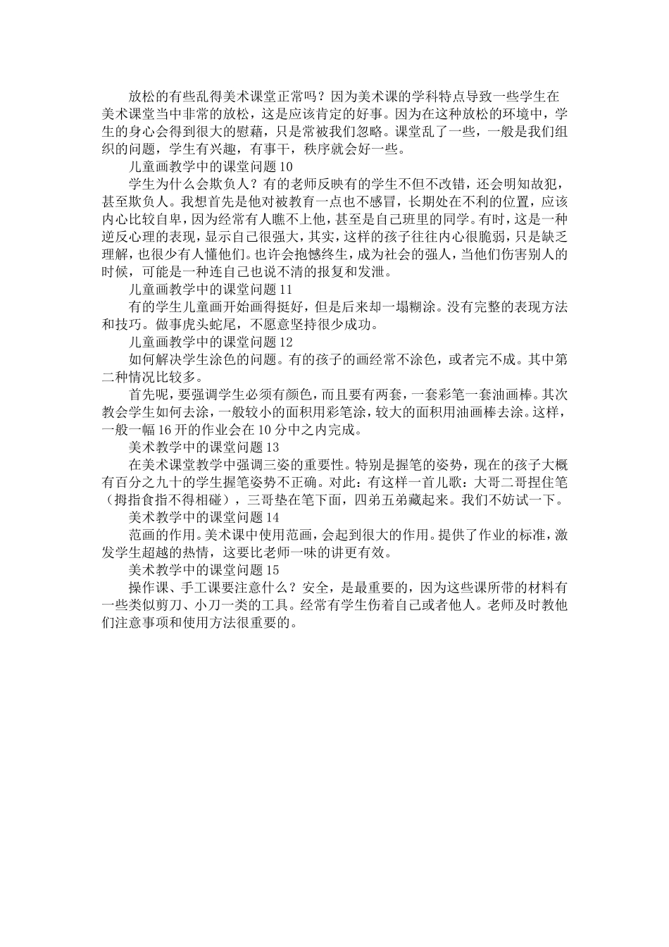 美术课堂教学的常见问题_第2页