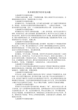美术课堂教学的常见问题