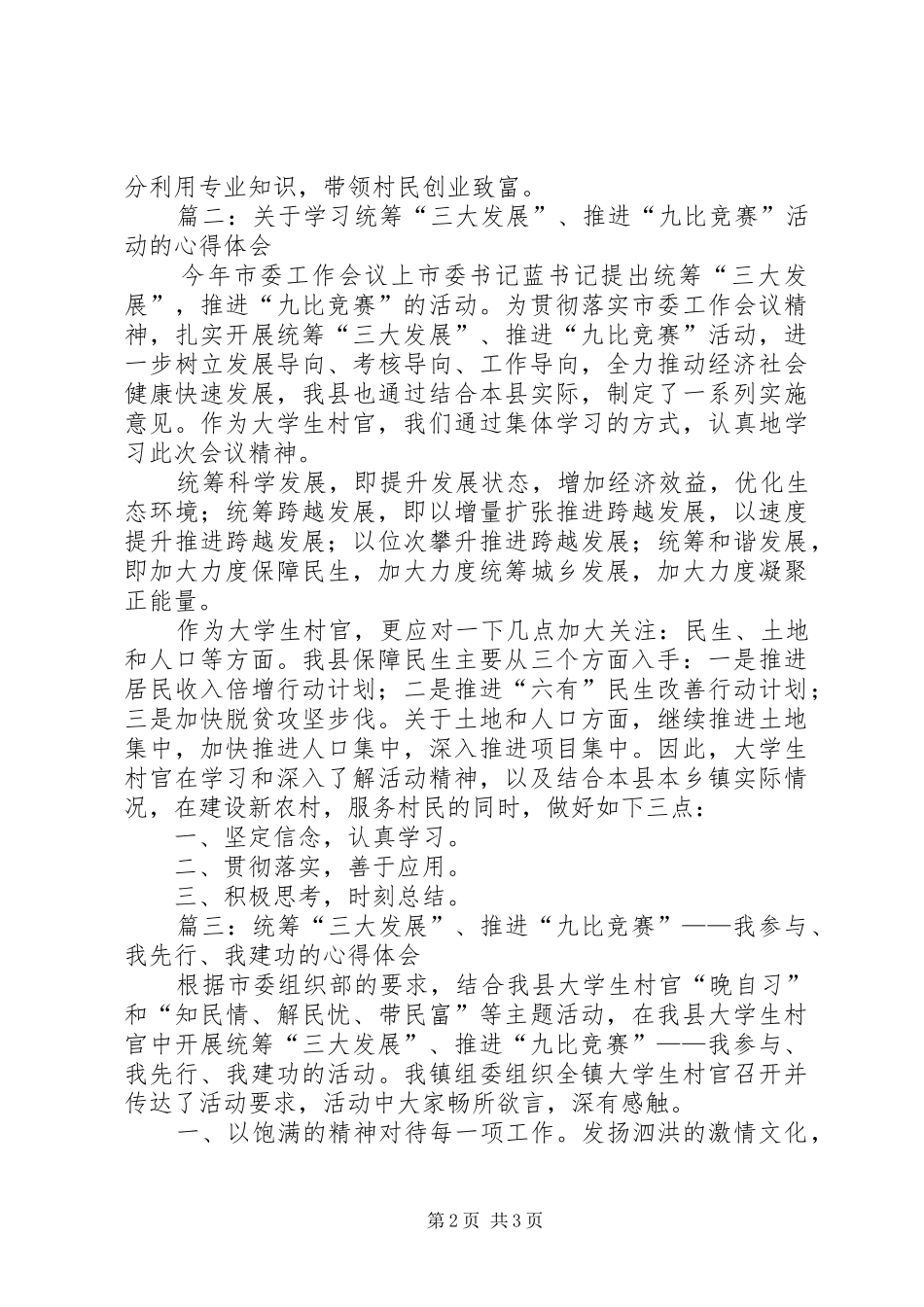 统筹“三大发展”推进“九比竞赛”心得体会_第2页