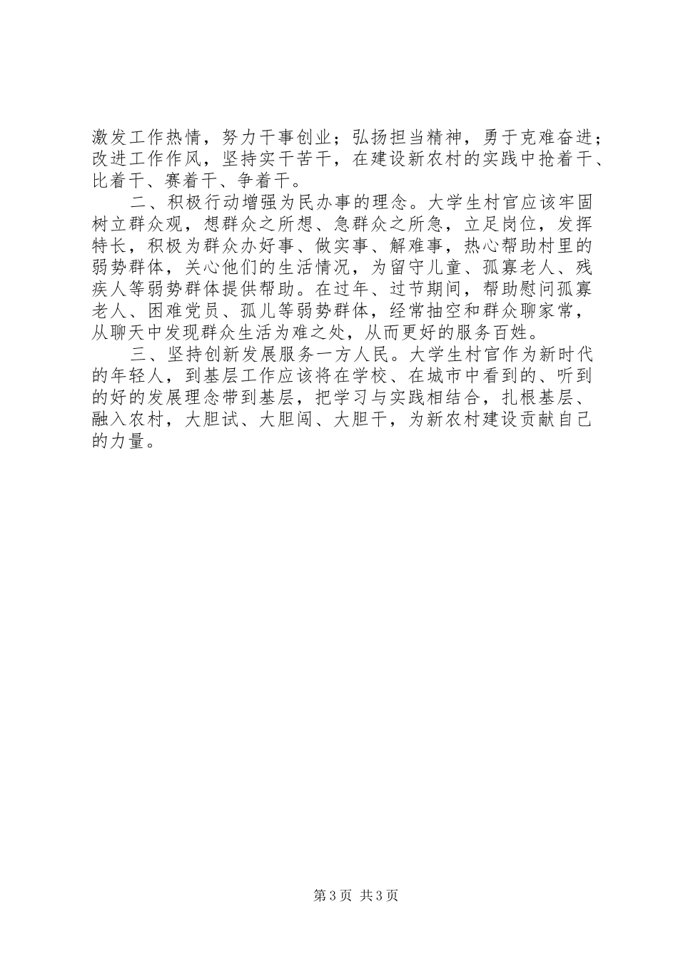 统筹“三大发展”推进“九比竞赛”心得体会_第3页