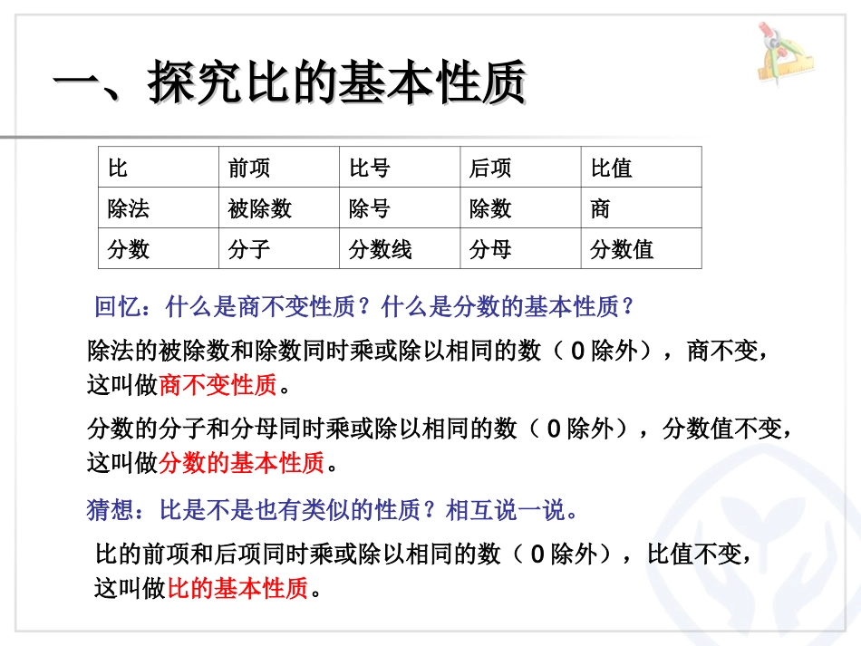 比的基本性质 (3)_第2页