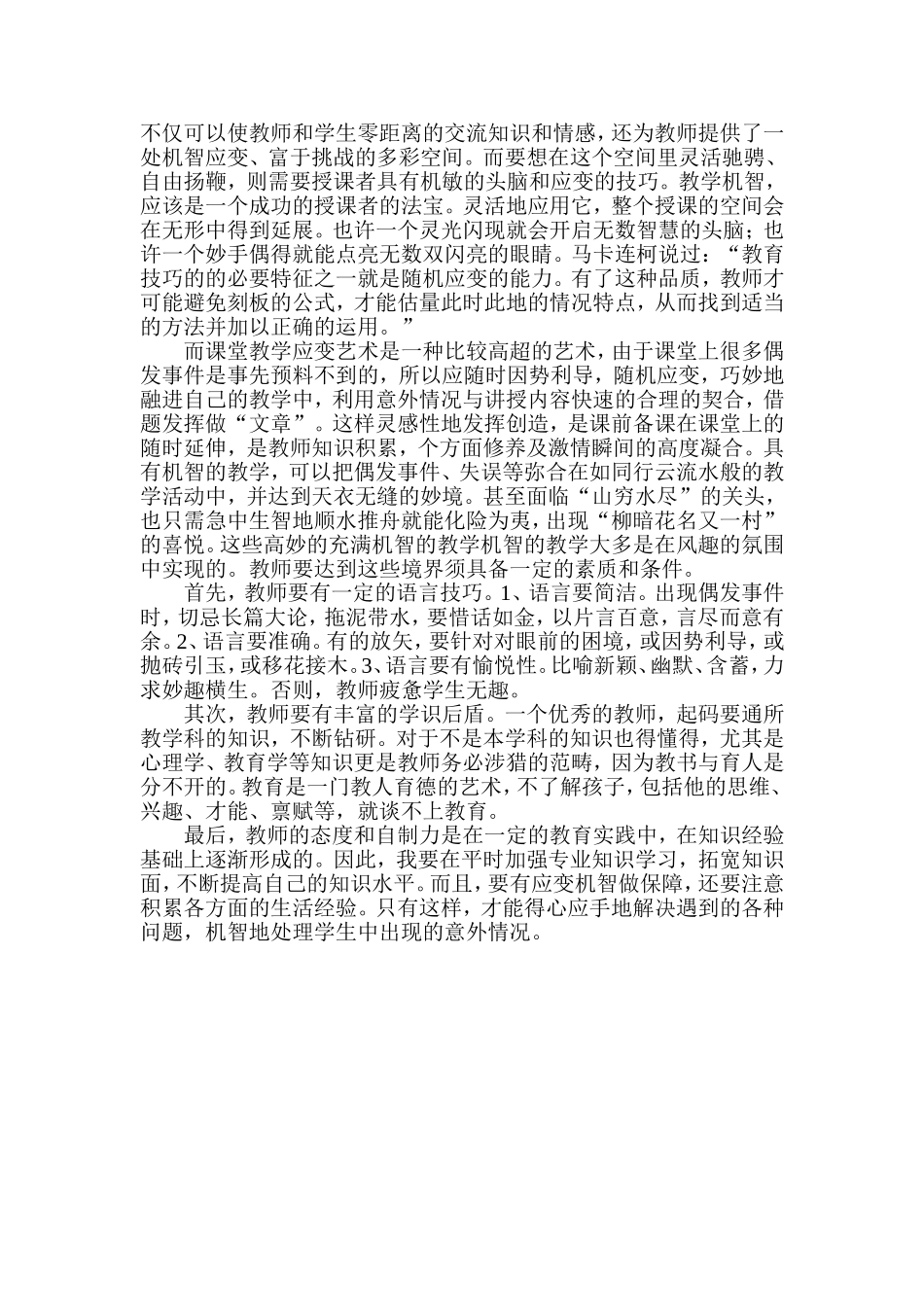 “意外”的精彩_第2页