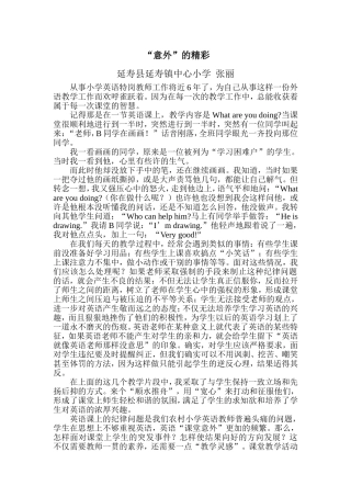 “意外”的精彩