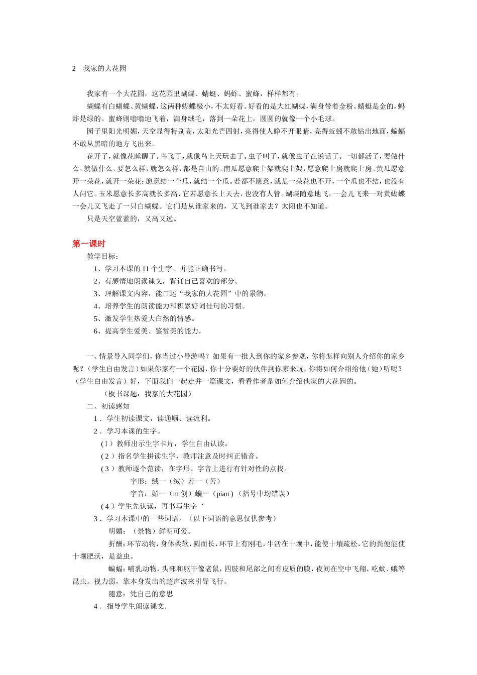 我家的大花园_第1页