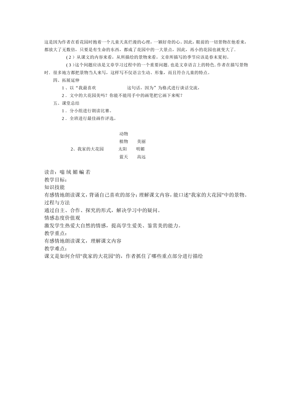 我家的大花园_第3页