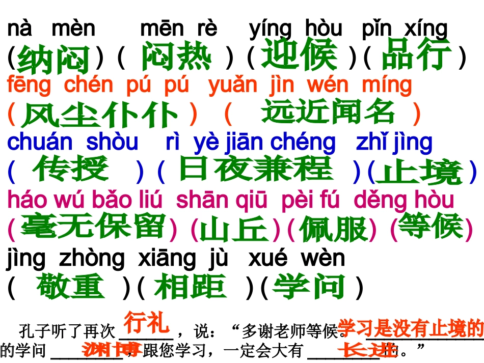 第五单元（拼音）_第1页