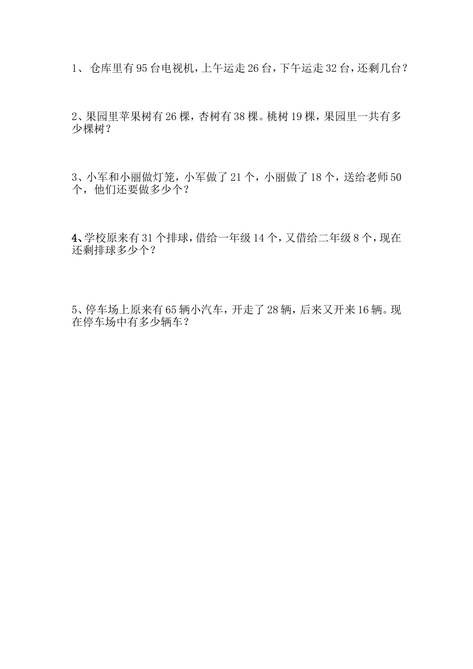 二年级应用题_第1页