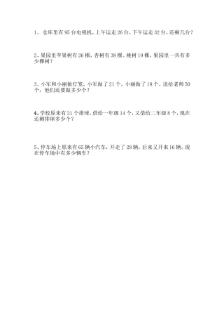 二年级应用题