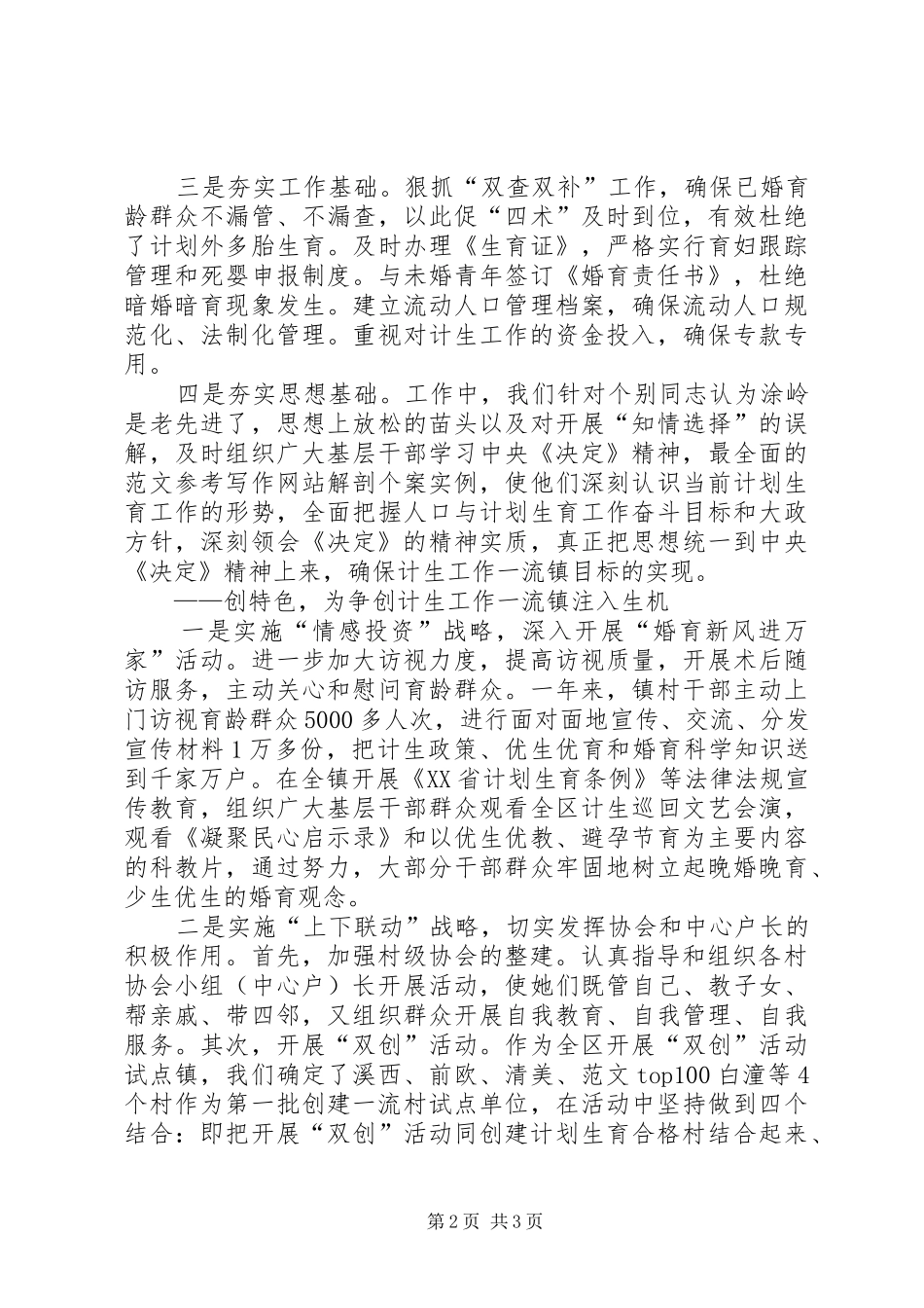 优秀范文：XX年乡镇计生工作体会_第2页