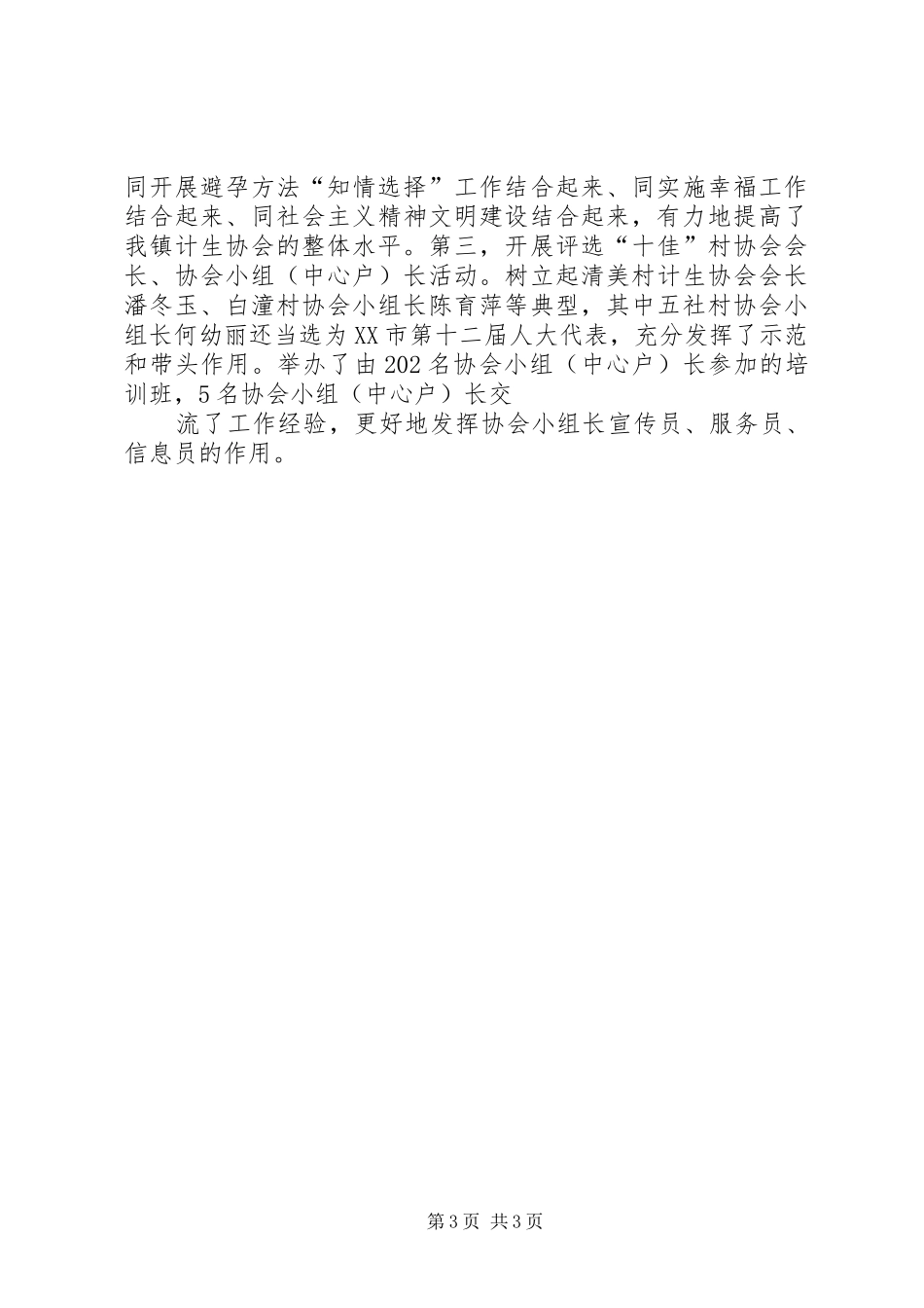 优秀范文：XX年乡镇计生工作体会_第3页