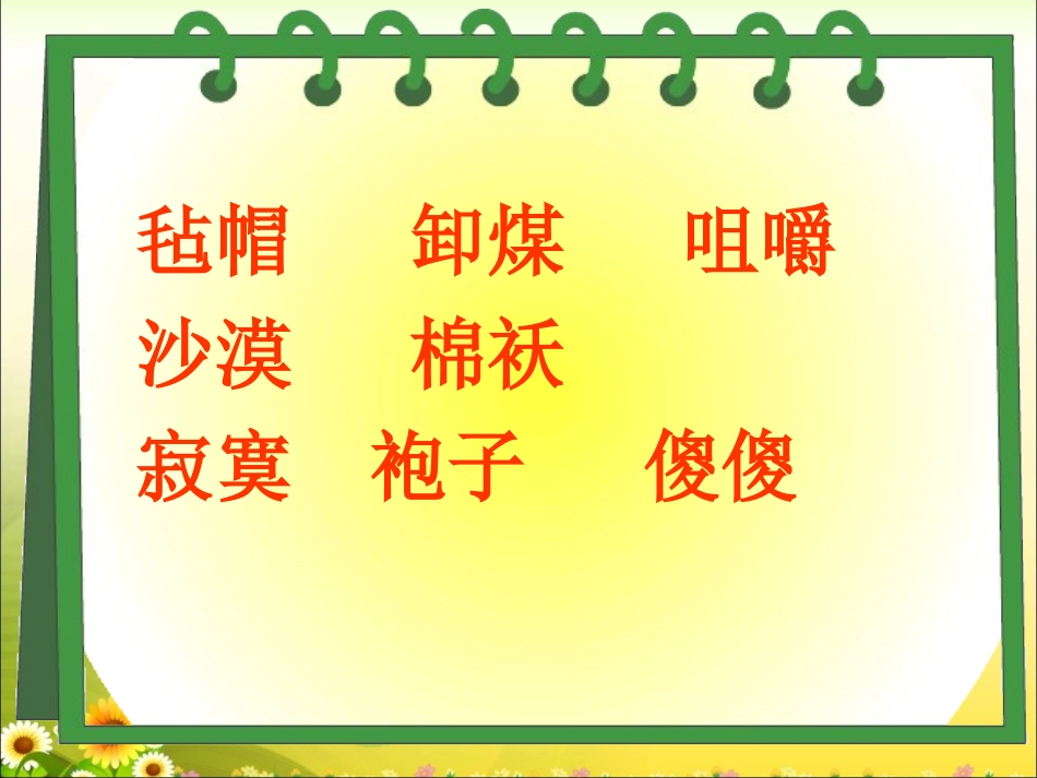 《冬阳__童年__骆驼队》教学课件1_第3页