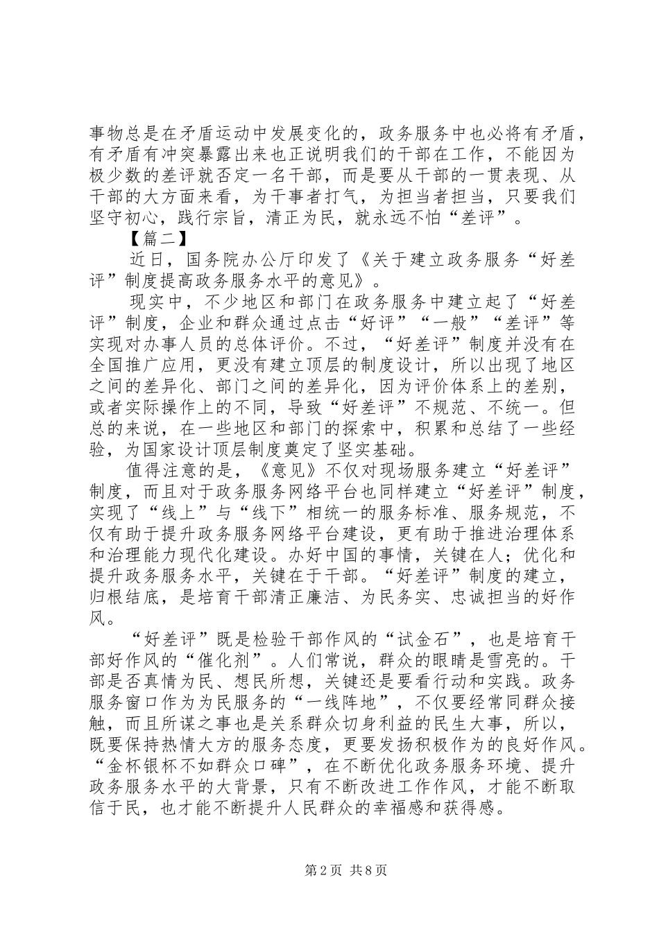 读《关于建立政务服务“好差评”制度提高政务服务水平的意见》有感六篇_第2页