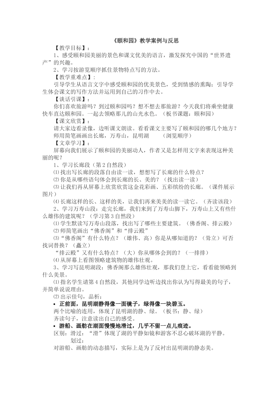 颐和园教学案例及反思_第1页