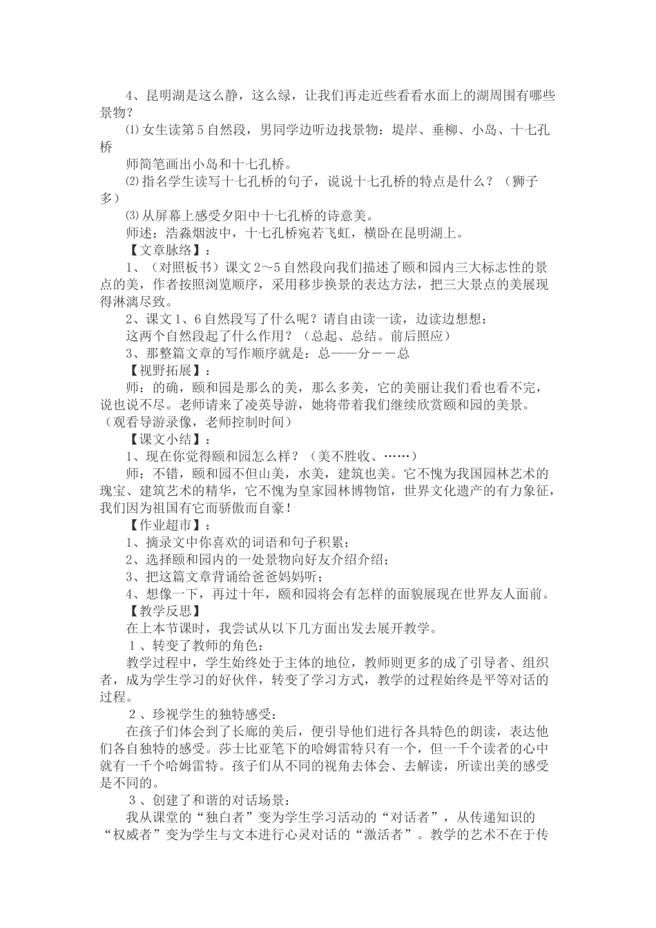 颐和园教学案例及反思_第2页