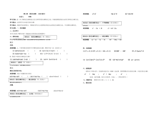 《因式分解》小结与复习一