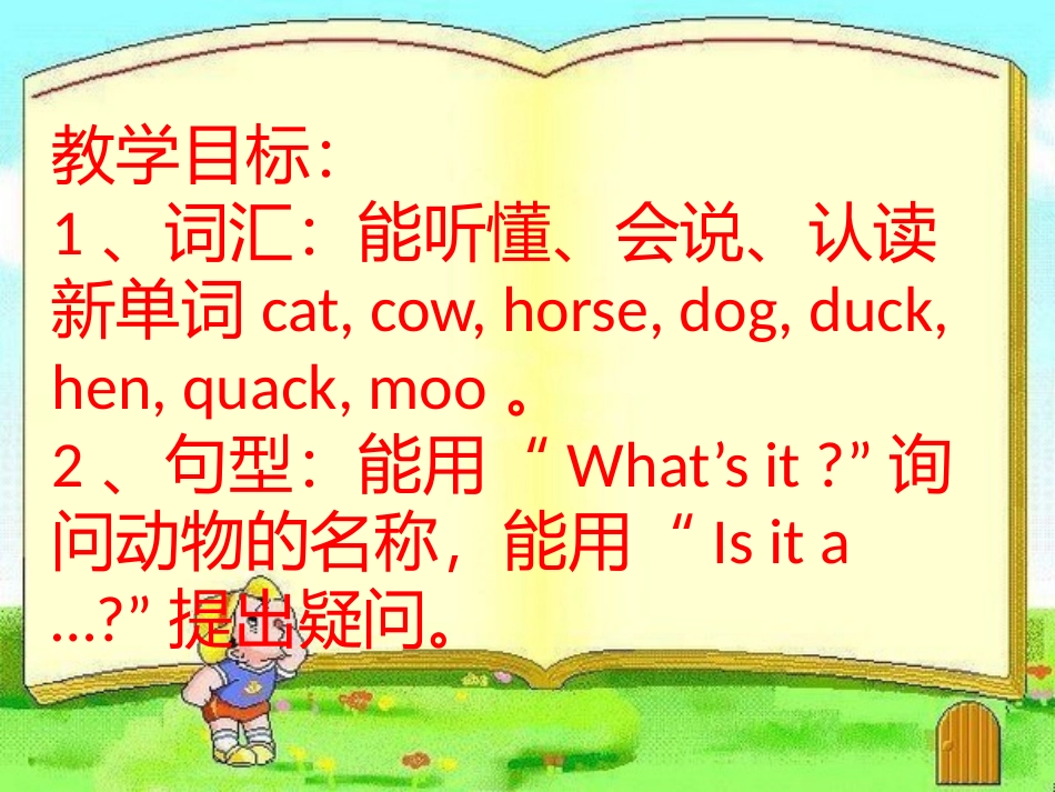 湘少版小学三年级上册第七单元_第3页