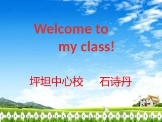 湘少版小学三年级上册第七单元