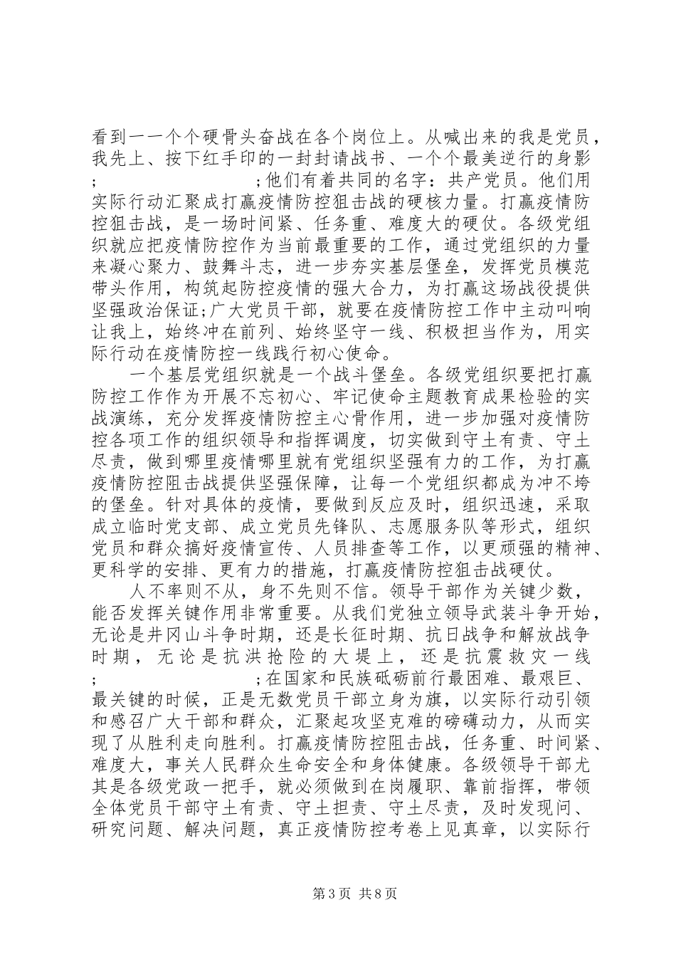 XX年新冠肺炎疫情心得体会例文_第3页