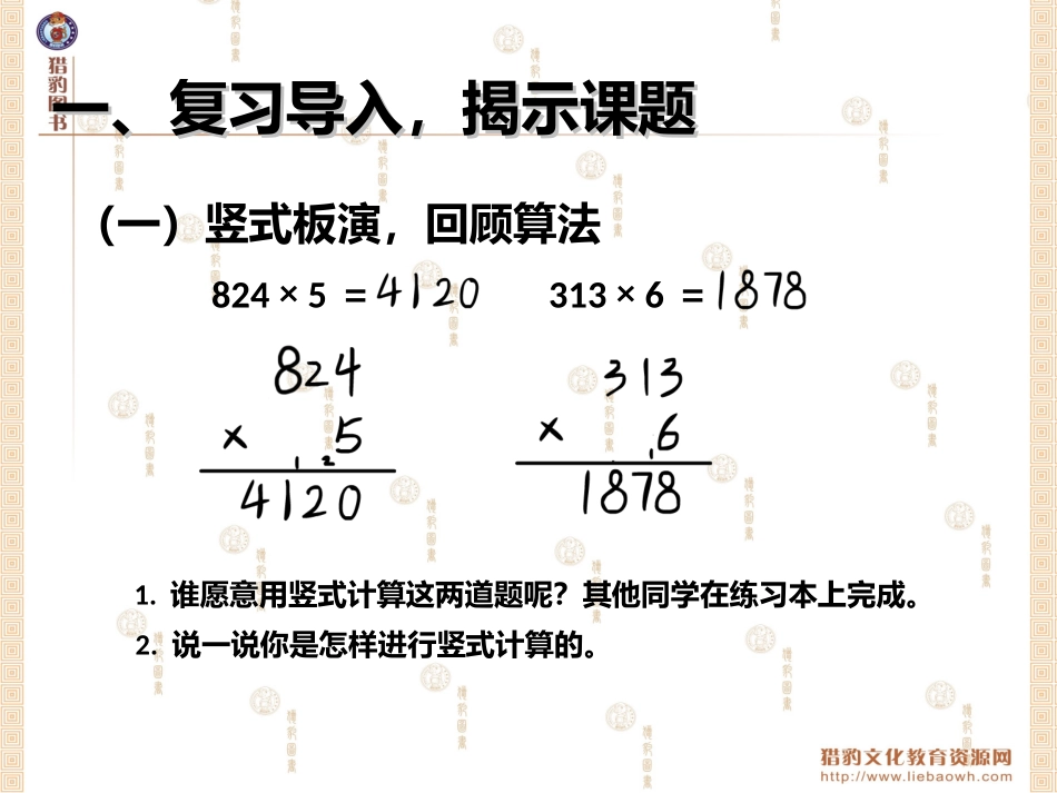一个因数中间有的乘法_第2页