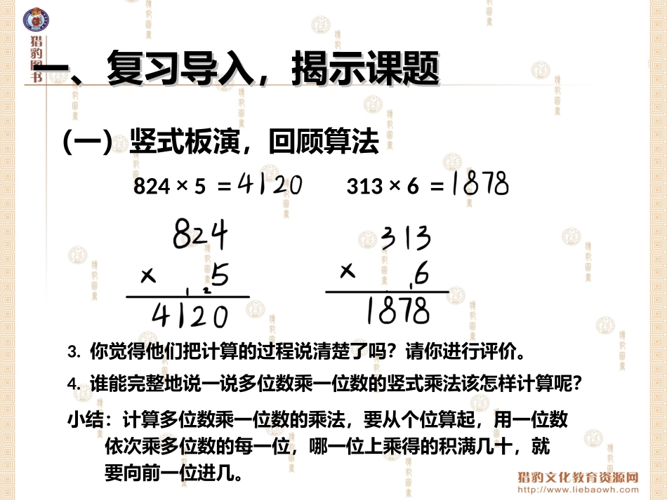 一个因数中间有的乘法_第3页