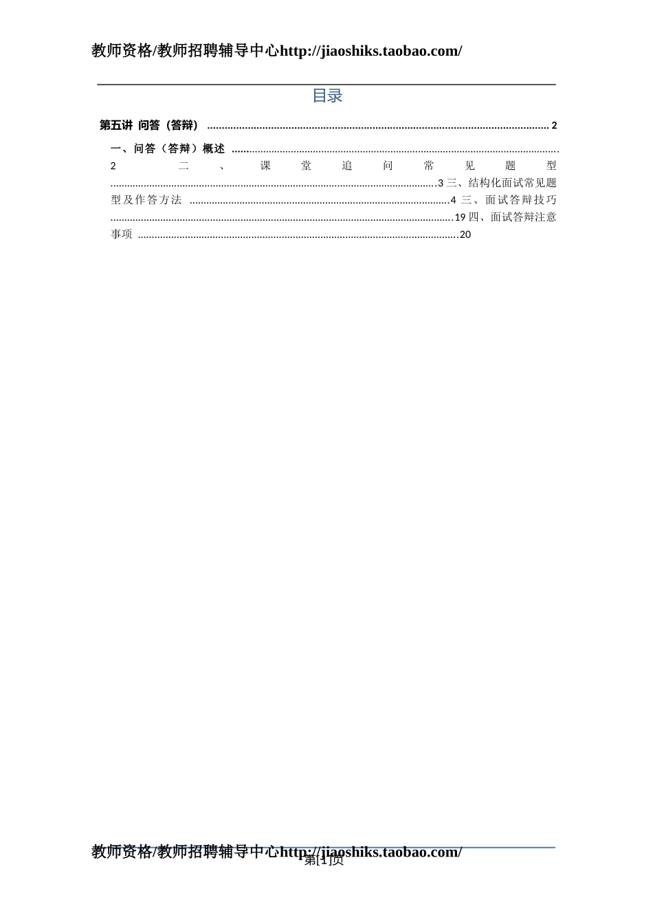 第五讲+问答（答辩）_第2页