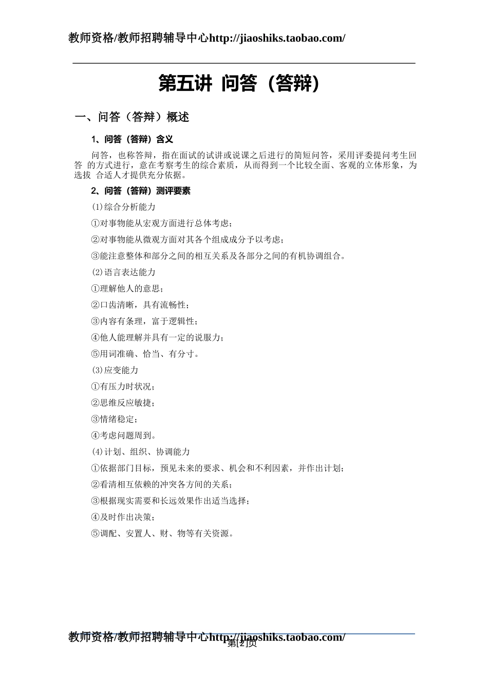 第五讲+问答（答辩）_第3页