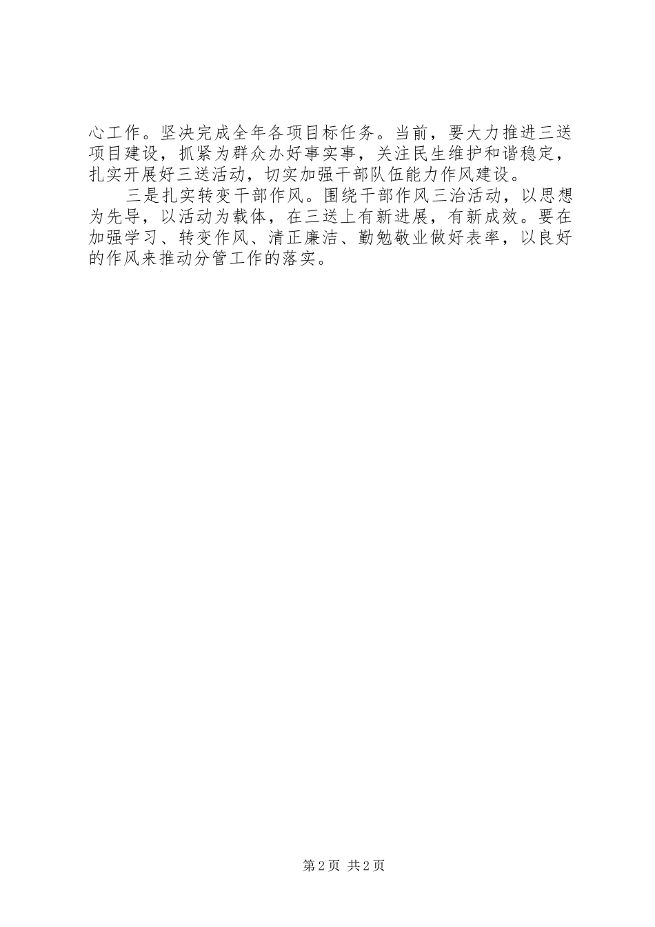 学习市第四次党代会精神心得体会_第2页