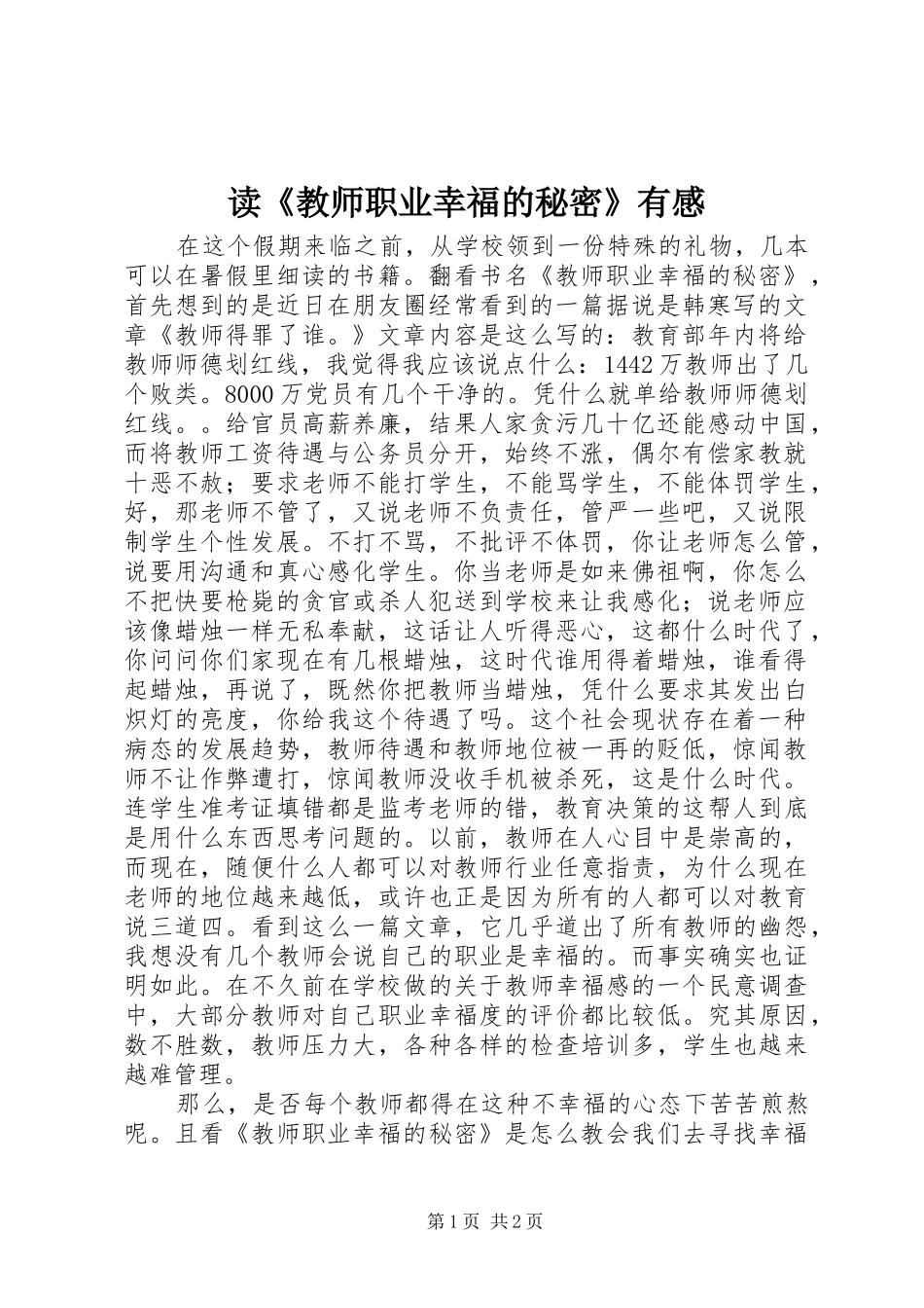 读《教师职业幸福的秘密》有感_第1页