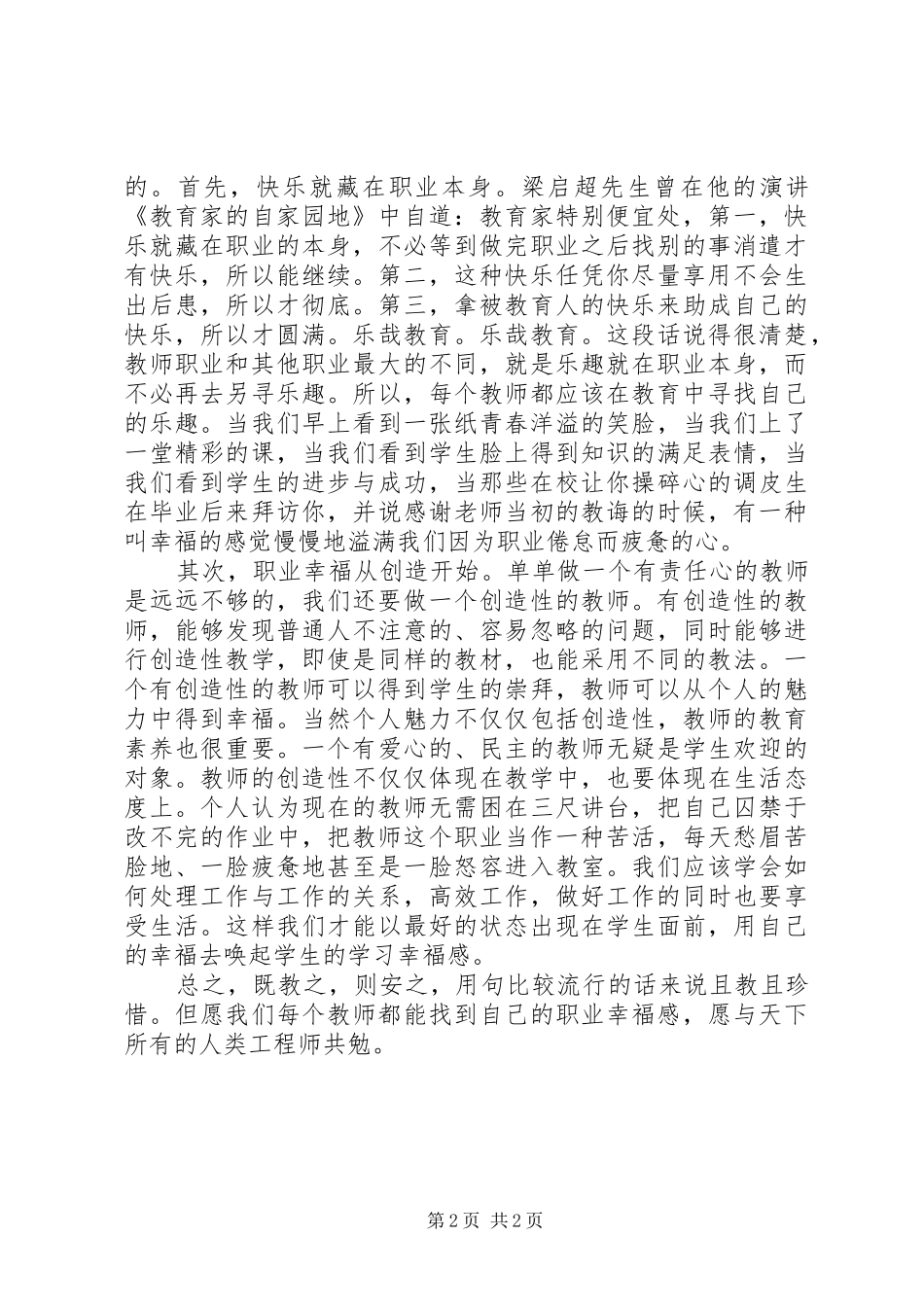 读《教师职业幸福的秘密》有感_第2页