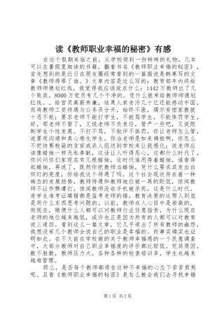 读《教师职业幸福的秘密》有感