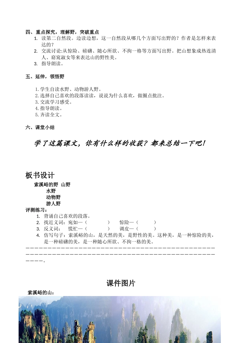索溪峪的野的教学设计2_第2页