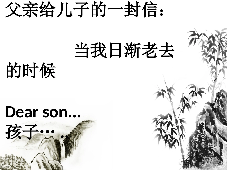 父亲给儿子的一封信_第1页