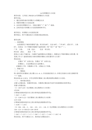 有理数大小比较